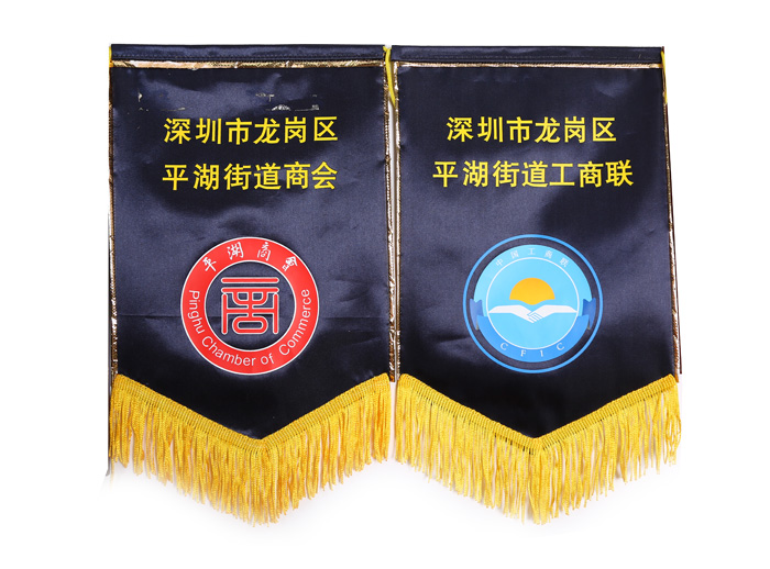 深圳市龍崗區平湖街道商會（工商聯）